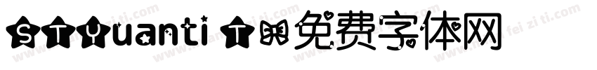 STYuanti T字体转换
